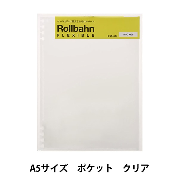 文房具 『ロルバーン フレキシブルポケット A5サイズ クリア 500720