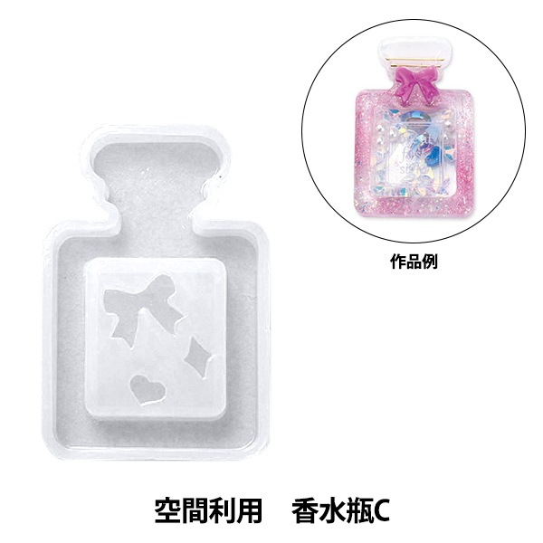 レジンモールド 『シリコンモチーフ 空間利用 香水瓶C RSSD-324