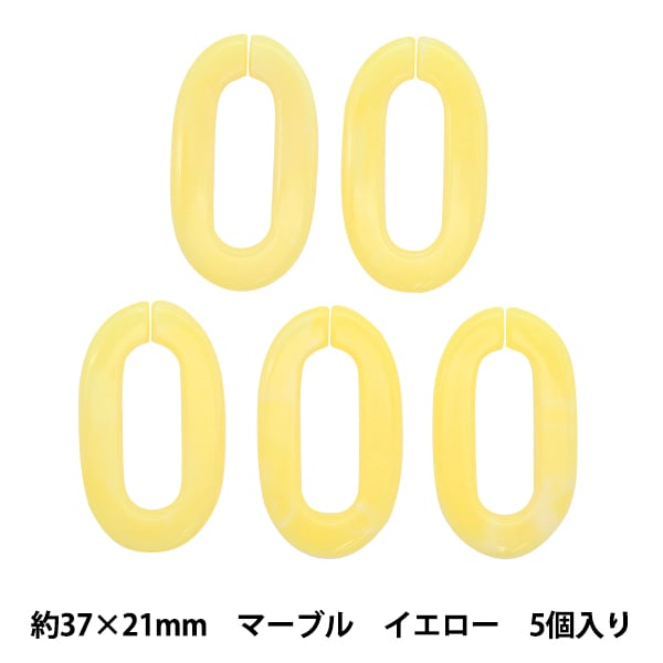 ビーズ 『アクリルパーツ チェーン楕円マーブル イエロー 約37mm×21mm