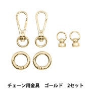 手芸金具 『チェーン用金具セット 2セット入り シルバー 10-3546