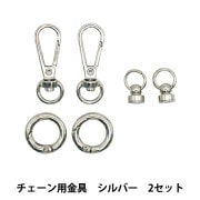 手芸金具 『チェーン用金具セット 2セット入り ブラック 10-3547