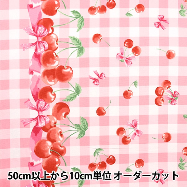 数量5から】 生地 『オックス クラシカルモダン チェリーチェック