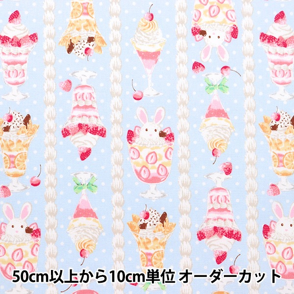 数量5から】 生地 『オックス クラシカルモダン パフェ ブルー CMOF-66  