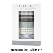 文房具 『ライフフルマスキングテープ ボックスセット 5個入り
