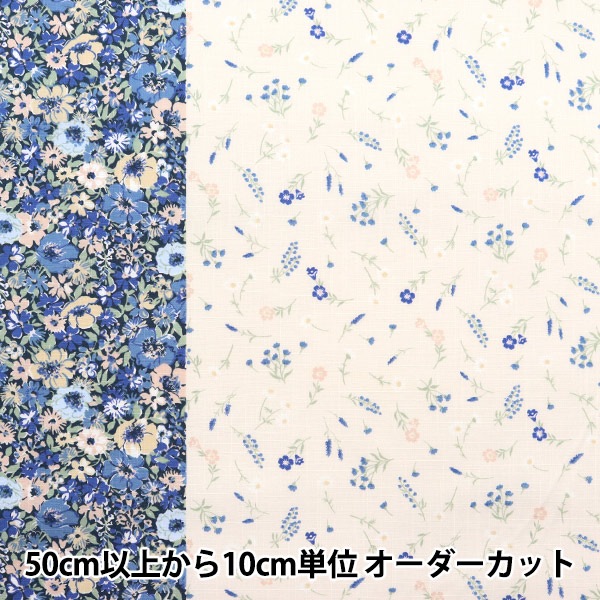 春夏生地セール】【数量5から】 生地 『エミココレクション スラブ