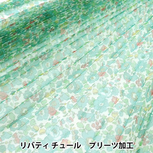 生地 『リバティ・ファブリックス チュール プリーツ加工 ベッツィ