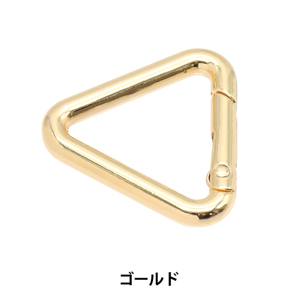 手芸金具 『サンカクカラビナ ゴールド S1171』 MARCHENART メルヘン