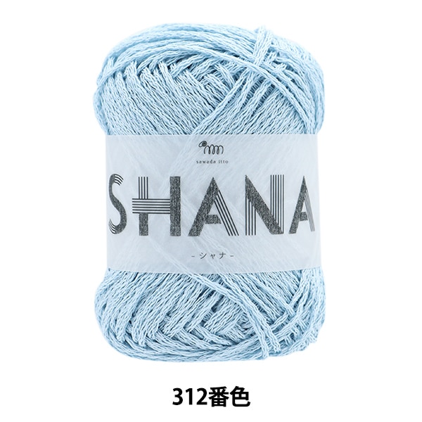 春夏毛糸 『SHANA(シャナ) 312番色 アクア』 毛糸_,素材で探す