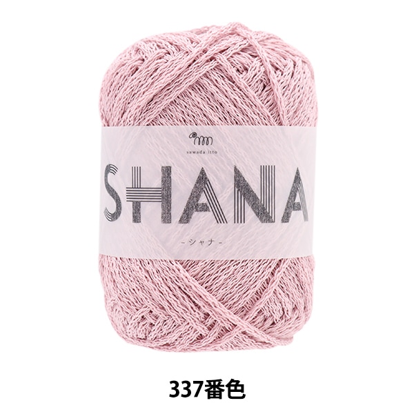 春夏毛糸 『SHANA(シャナ) 337番色 ダスティピンク』 毛糸_,素材で探す