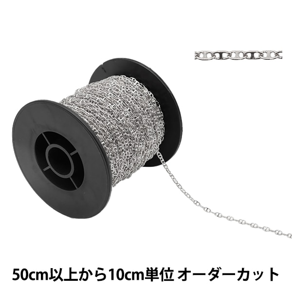 数量5から】 アクセサリー金具 『デザインチェーン T1029