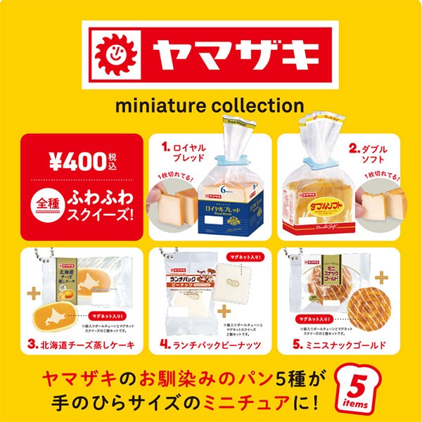 【値引き】ミニチュアコレクション(miniatures Collection) 玩具 『ヤマザキ ミニチュアコレクション バラ売り』 ケンエレファント