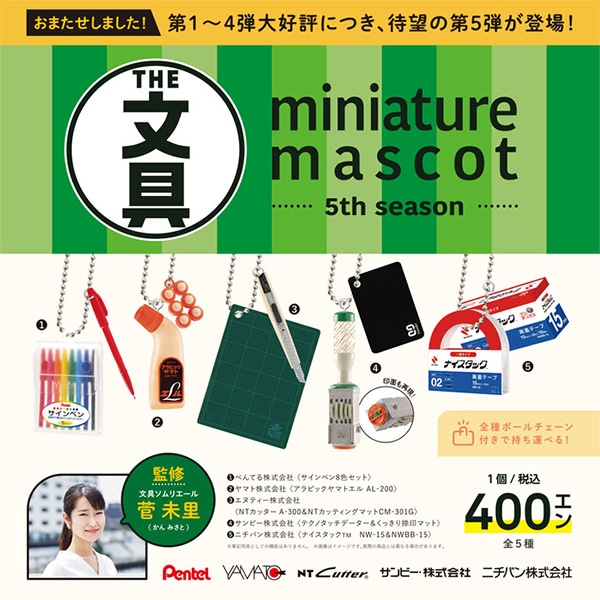 玩具 『文具ミニチュアマスコット 第5弾 バラ売り』 ケンエレファント