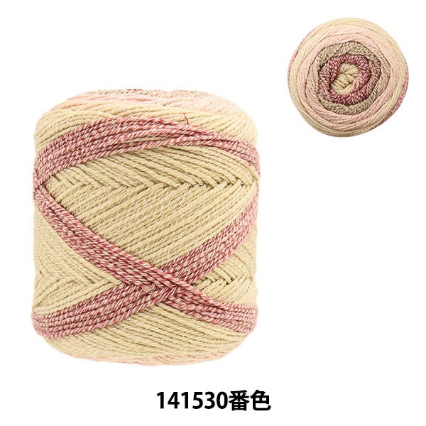 3玉以上でお買い得！】 春夏毛糸 『ニュアンスコットン 141530番色