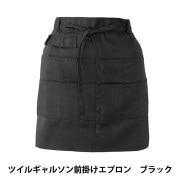 衛生用品 『ツイルギャルソン前掛けエプロン ネイビー T1-2』 生活雑貨