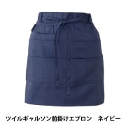 衛生用品 『ツイルギャルソン前掛けエプロン ブラック T1-2』 生活雑貨