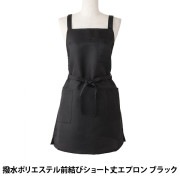 衛生用品 『ツイルショート丈エプロン ネイビー T1-4』 生活雑貨