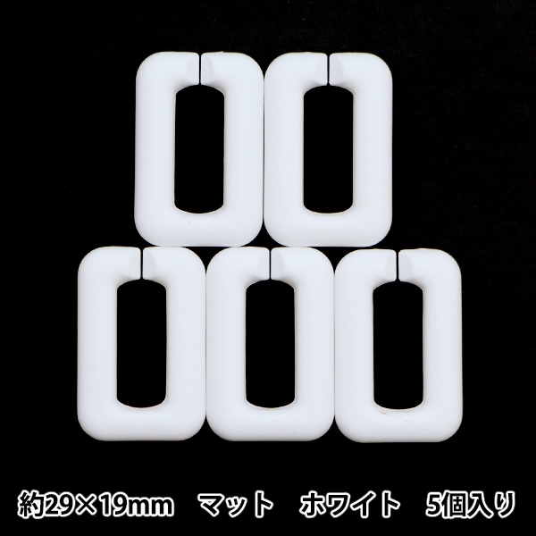 ビーズ 『アクリルパーツ チェーン四角マット ホワイト 約29mm×19mm 10