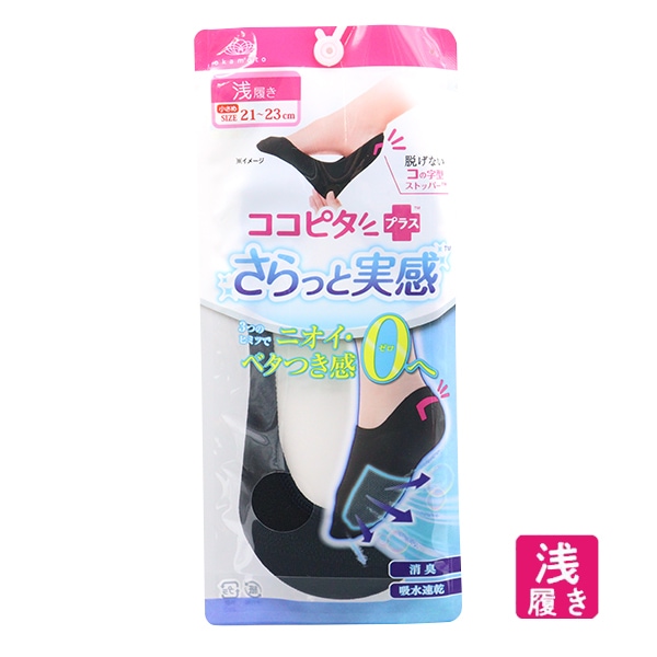 ソックス 『ココピタプラス さらっと実感 浅履き 丸編み