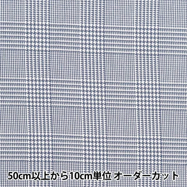 数量5から】 生地 『しなやかTRチェック グレンブルー TRC8000-21
