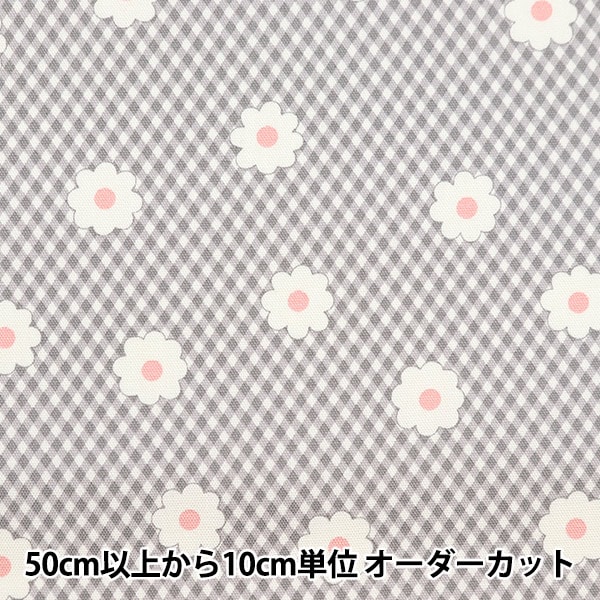 数量5から】 生地 『オックス オンネラ ギンガム×マーガレット