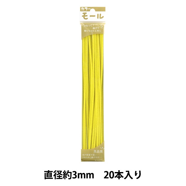 モール 『カラーモール 一分 20本入り 黄 102番色』 SOANDYOU 創アンド