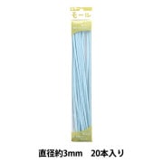 モール 『1分モール 単色100本パック 115番色 うす青 115-100