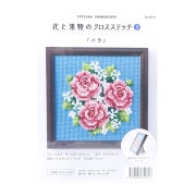 刺しゅうキットセール】刺しゅうキット 『戸塚刺しゅう 花と果物