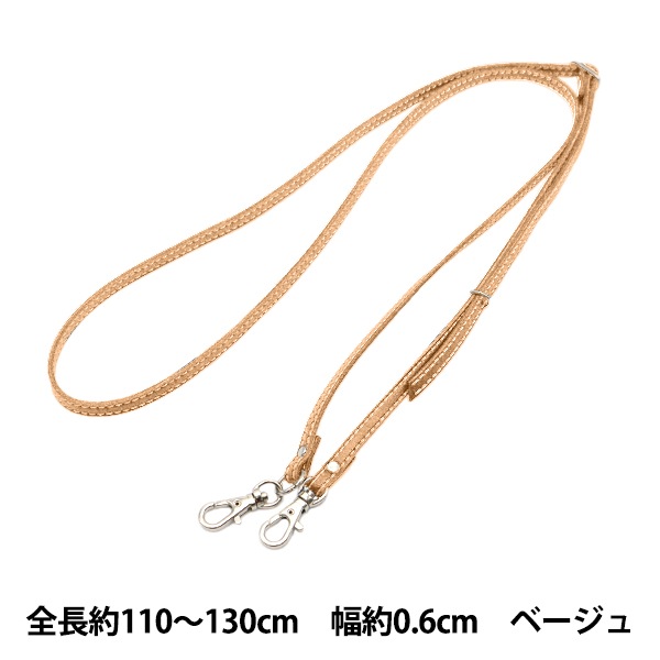 かばん材料 『ショルダーストラップ HS-1100S #4 ベージュ 約110