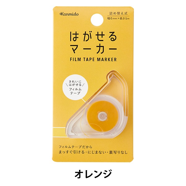 マーカー 『はがせるマーカー オレンジ HM-1005』 画材・文具,画材