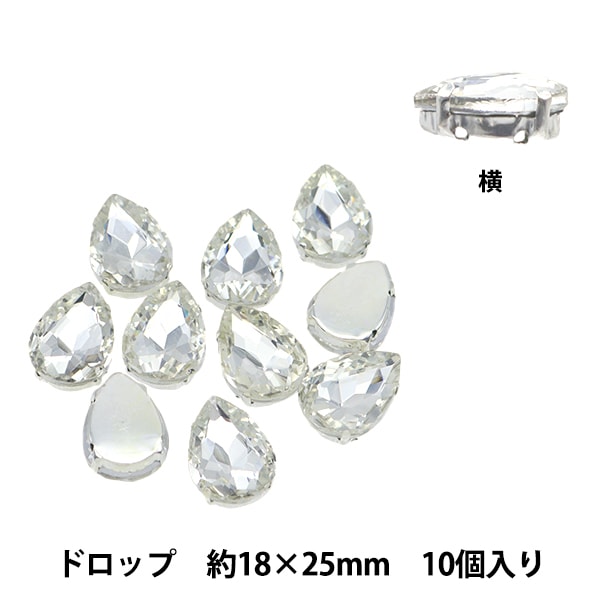 アクセサリー素材 『ガラスビジューパーツ ドロップ 18×25mm 10