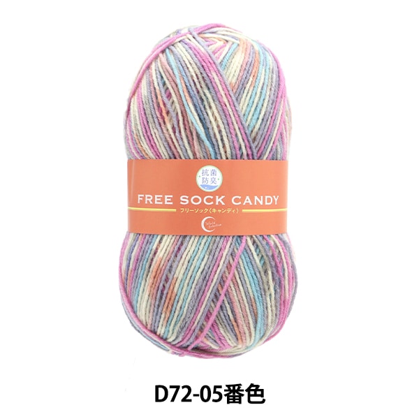 ソックヤーン ソックヤーン 毛糸 『抗菌防臭フリーソック キャンディ D72-05番色