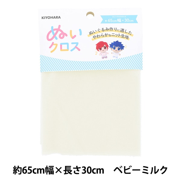 推し活セール】生地 『ぬいクロス 約65cm×30cm ベビーミルク NUIF-01C