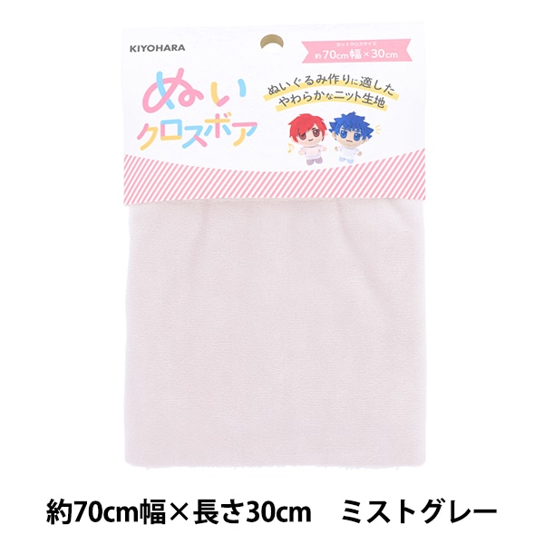 生地 『ぬいクロスボア 約70cm×30cm ミストグレー NUIF-02C』 KIYOHARA
