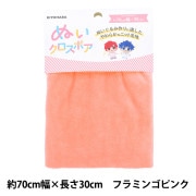 推しぬいセール】 生地 『ぬいクロスボア 約70cm×30cm キャロット