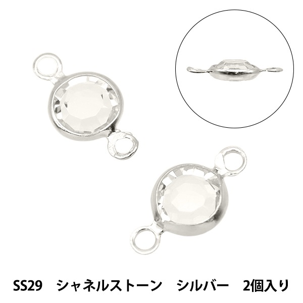 アクセサリー素材 『プレシオサ ジョイントパーツ SS29 2個入り