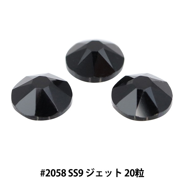 アクセサリー素材 『ラインストーン 2058 SS9 ジェット 20粒入り