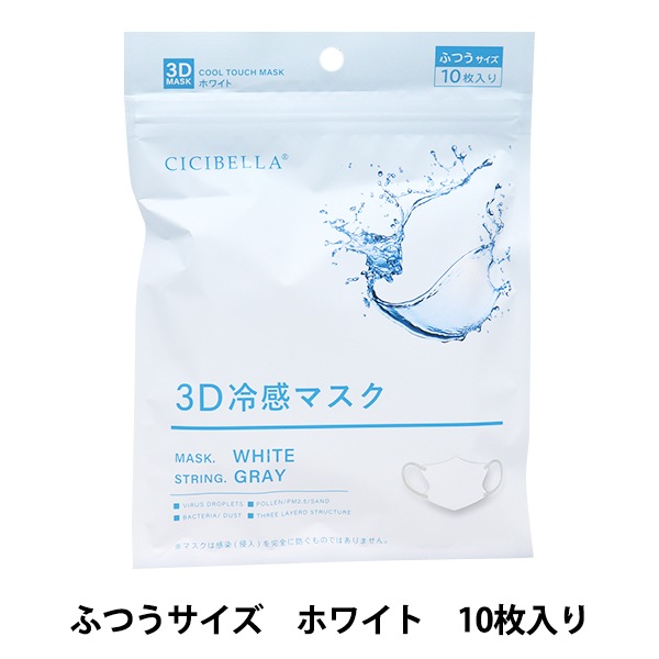 衛生用品 『CICIBELLA 3D冷感マスク 10枚入り ホワイト whieg』 マスク