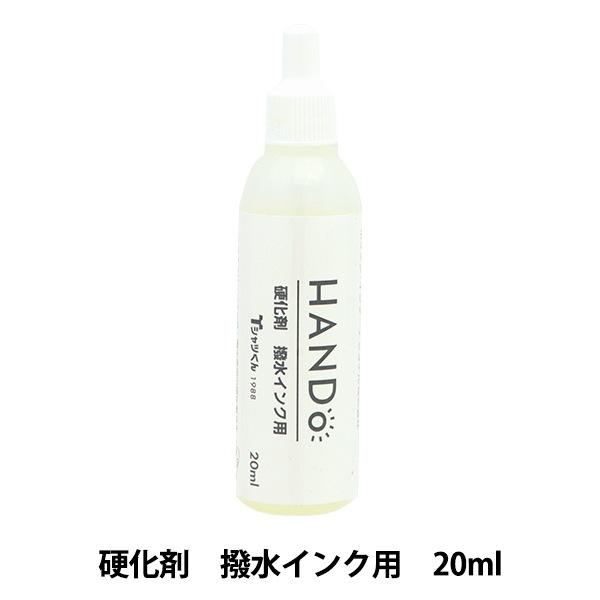 シルクスクリーン用品 『Tシャツくん 撥水インク用 硬化剤 101590169