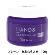 シルクスクリーン 『Tシャツくん シルクスクリーンインク リッチ 100g
