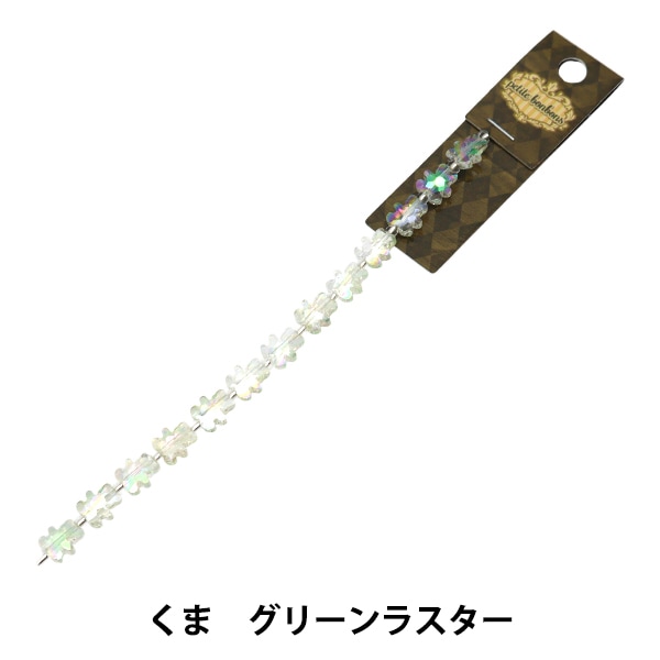 レアカラー ダイビングくまさん♡ シーグラス 遅かっ