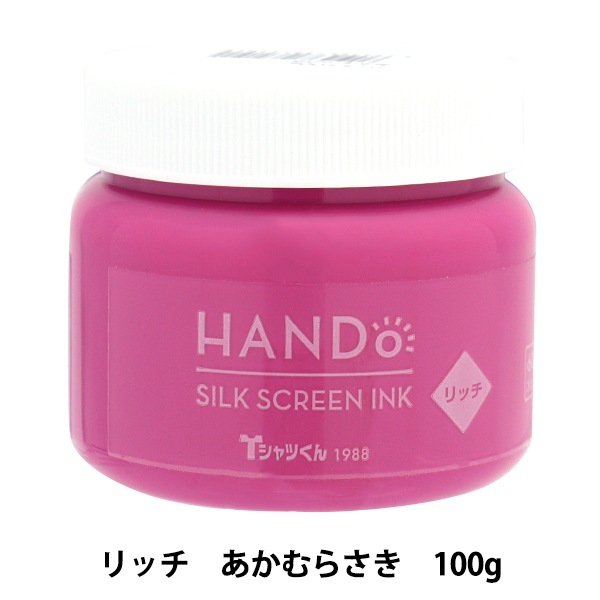 シルクスクリーン 『Tシャツくん シルクスクリーンインク リッチ 100g