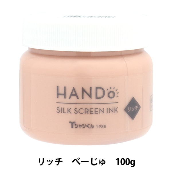 シルクスクリーン 『Tシャツくん シルクスクリーンインク リッチ 100g