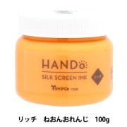 シルクスクリーン 『Tシャツくん シルクスクリーンインク リッチ 100g