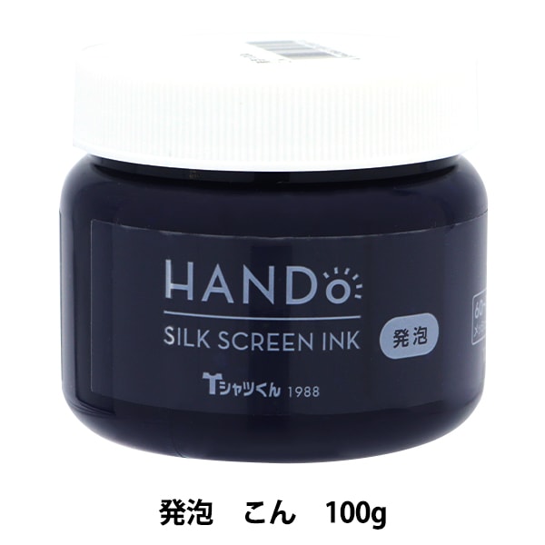 シルクスクリーン 『Tシャツくん シルクスクリーンインク 発泡 100g