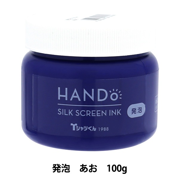 シルクスクリーン 『Tシャツくん シルクスクリーンインク 発泡 100g