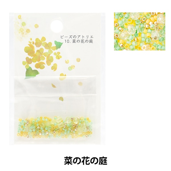 ビーズ 『ビーズのアトリエ 10.菜の花の庭 atelier-10』 TOHO BEADS