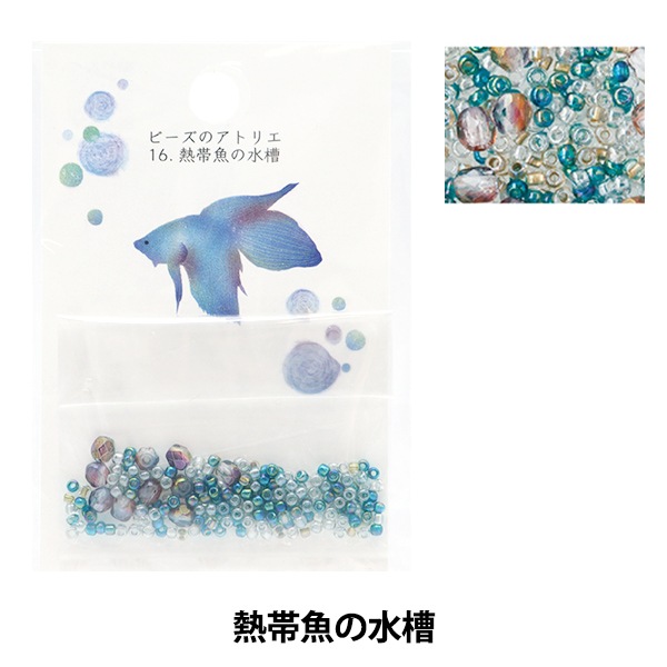 ビーズ 『ビーズのアトリエ 16.熱帯魚の水槽 atelier-16』 TOHO