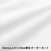 数量5から】 生地 『オーガニックコットン パイル オフホワイト