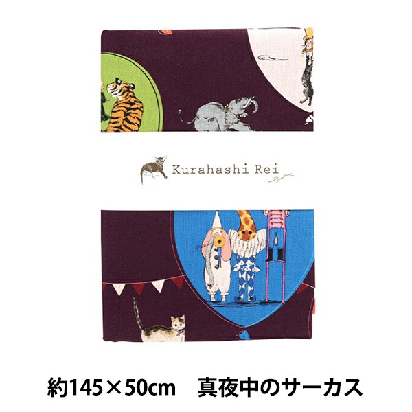 生地 『Kurahashi Rei オックス カットクロス 約145cm×約50cm 真夜中の