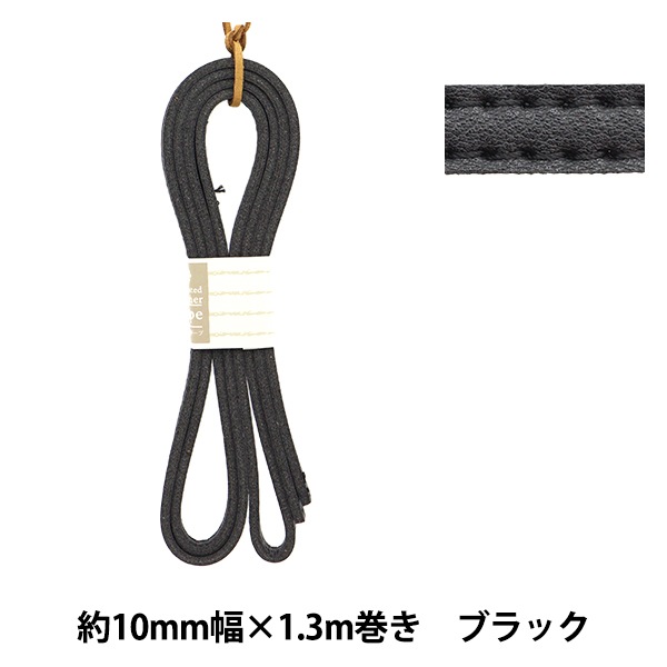 藤久　ダブルステッチ合皮持ち手60cm １０セット かばん材料 『ダブル合皮ステッチテープ 約10mm幅 #01 ブラック FTW10
